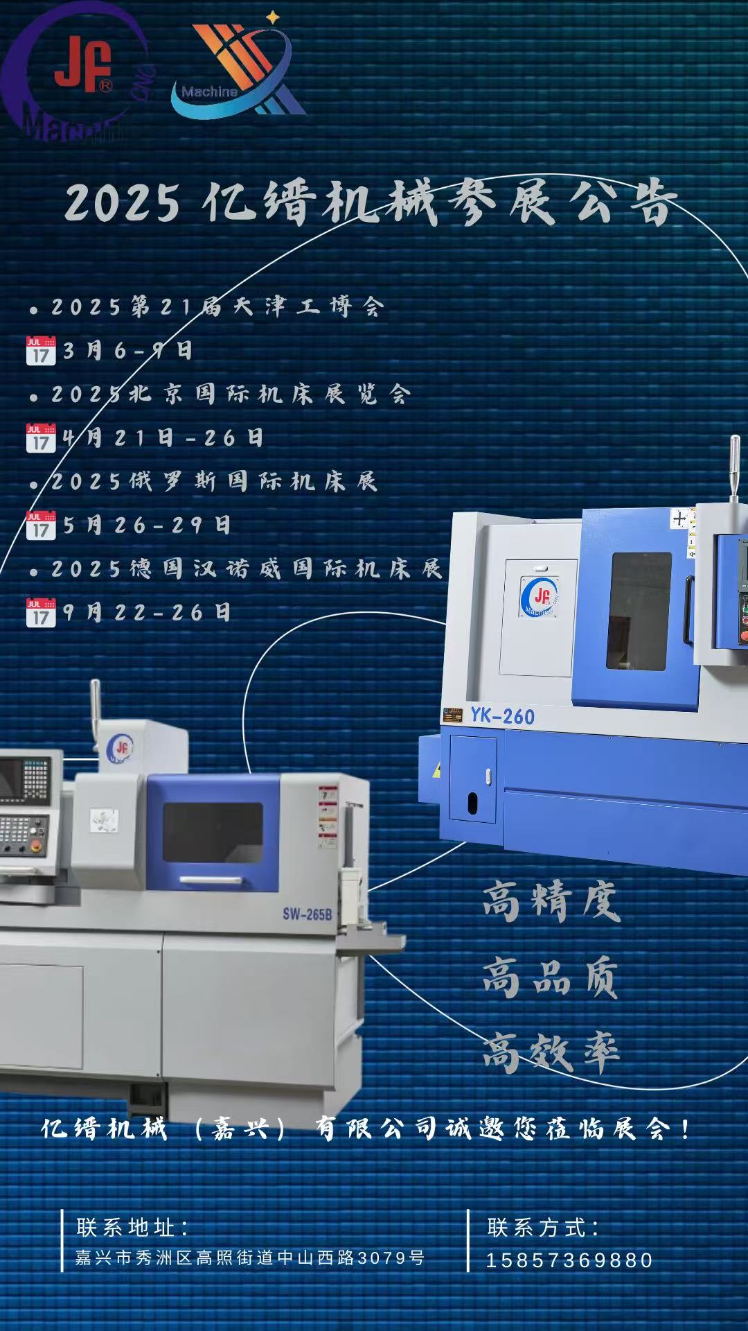 億縉機械（嘉興）有限公司參展公告